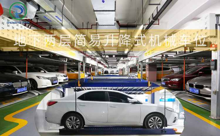 機(jī)械車庫廠家 機(jī)械車庫廠家