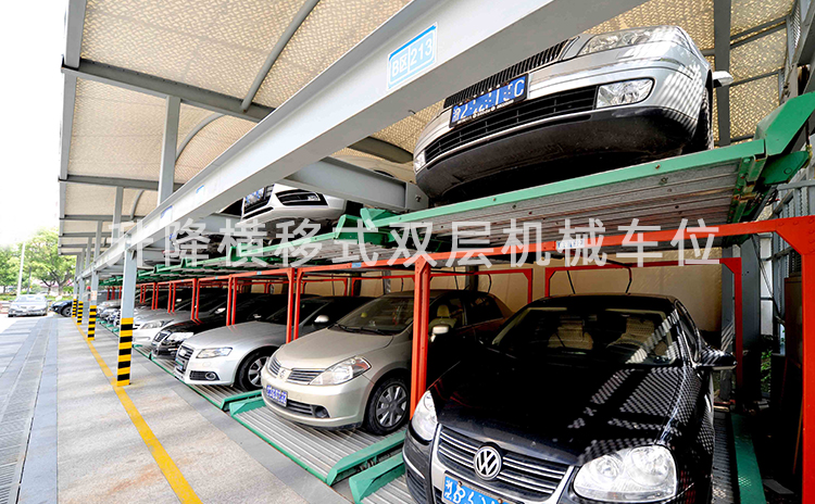升降橫移式機械車位 升降橫移式機械車位